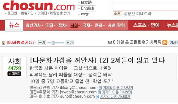 조선일보는 다른 몇몇 대형언론과 함께 '다문화 정책'을 적극 지지하고 있다. ⓒ조선닷컴 다문화 지지 기사 캡쳐