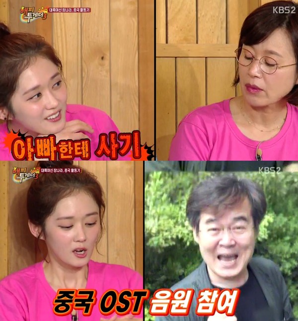 ▲ 해피투게더ⓒkbs