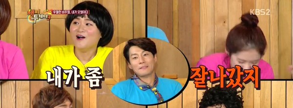 ▲ ⓒKBS2 '해피투게더' 방송캡처