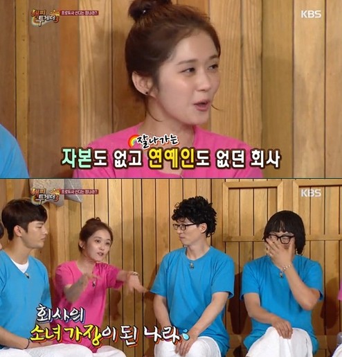 ▲ ⓒ KBS2 '해피투게더' 방송 화면