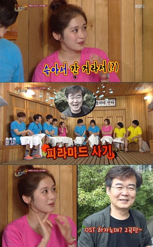 ▲ ⓒ KBS2 '해피투게더3' 방송 화면