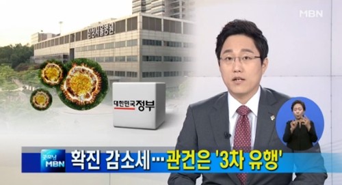 ▲ 메르스 보도 ⓒMBN