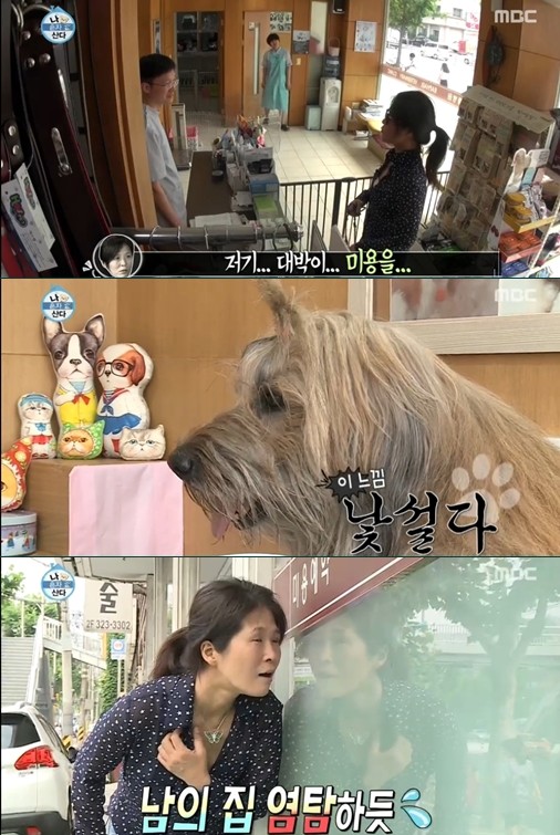 ▲ ⓒ MBC '나 혼자 산다' 방송 화면