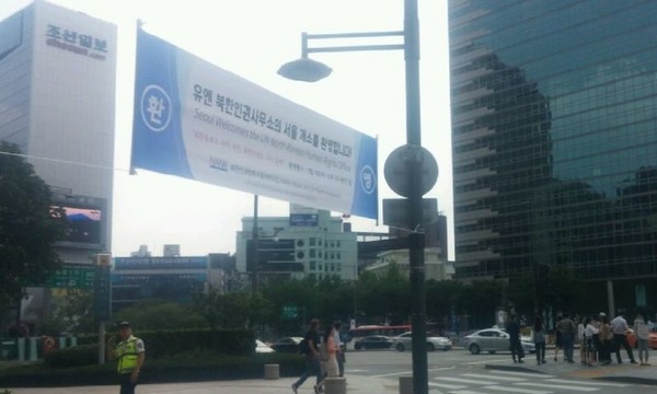 ▲ "유겐 북한인권 규명 서울사무소 개설 환영합니다"  광화문 동화면세점 앞 광장에 색다른 플래카드가 걸렸다. 북한인권법 통과 모임(북통모) 인지연 대표는 21일 서울 도심 33개소에 현수막을 걸고, 7월 2일엔 환영음악회도 개최할 예정이다.