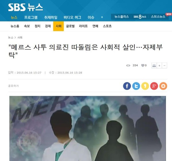 ▲ 박원순 서울시장의 과잉대응 이후 마녀사냥을 당하고 있는 의료진과 가족들. ⓒSBS 방송화면