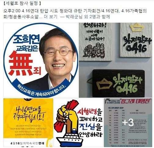 ▲ 대통령 비하 막말로 물의를 빚고 있는 박래군  세월호국민대책회의 공동운영위원장 페이스북 ⓒ 페이스북 화면 캡처