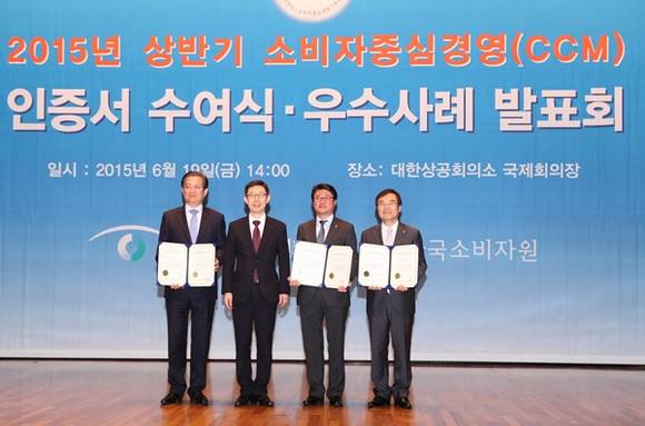 ▲ 경동나비엔 최재범 대표(오른쪽 첫 번째)가 19일 서울 중구 대한상공회의소에서 열린 '소비자중심경영(CCM) 인증서 수여식 및 우수사례 발표회'에서  3회 연속으로 CCM 인증을 받은 후 기념촬영을 하고 있다. ⓒ경동나비엔