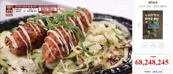 ▲ ⓒ JTBC '냉장고를 부탁해' 방송 화면