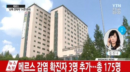 ▲ 메르스 보도 ⓒYTN