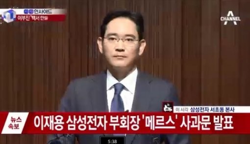 ▲ 이재용 삼성전자 부회장 ⓒ채널A