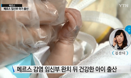 ▲ 메르스 임산부 보도 ⓒYTN