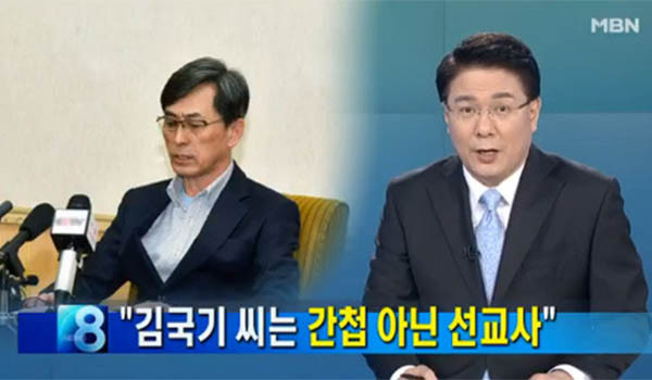 ▲ 지난 3월 북한 측에 강제억류된 직후 김국기·최춘길 씨 관련 MBN 보도 화면. 이들은 중국에서 선교사업을 하던 사람들인 것으로 밝혀졌다. ⓒMBN 관련보도 화면캡쳐
