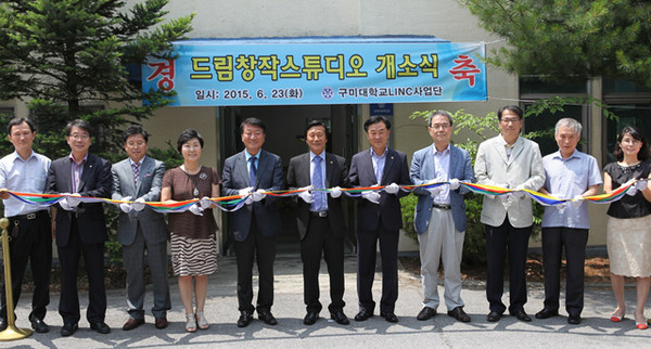 ▲ 구미대학교는 창업교육센터 시제품 제작실 ‘드림창작스튜디오’  개소식을 가졌다.ⓒ구미대학교 제공