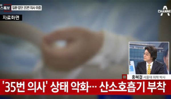 ▲ 35번 환자로 불렸던 삼성서울병원 의사는 박원순 서울시장이 그를 마치 '메르스 확산의 주범'처럼 몰아세운 뒤 상태가 악화됐다. 이때 한 언론은 서울시 관계자의 말만 믿고 그가 '뇌사 상태에 빠졌다'고 보도해 물의를 빚기도 했다. 이후 그는 '에크모(ECMO)' 시술을 받은 것으로 알려졌다. ⓒ채널A 관련보도 화면캡쳐