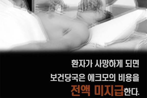 ▲ 메르스 사태 이후 '에크모(ECMO)'에 대한 국민들의 관심이 높아지자, 의사들은 현재 에크모 관련 보험급여의 문제점을 포토뉴스로 만들어 SNS에 전파했다. ⓒSNS 유통사진 캡쳐