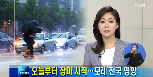 ▲ 장마시작ⓒ방송캡쳐