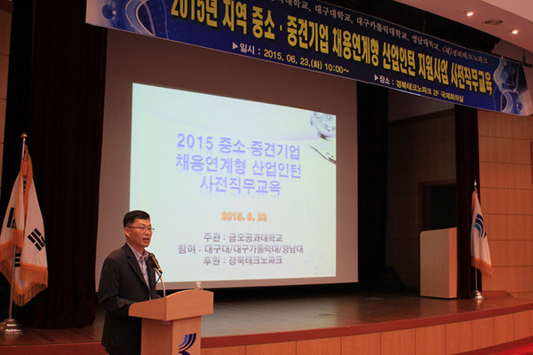 ▲ 금오공과대학교는 지역 중소‧중견기업 채용 연계형 산업인턴 지원사업 사전 직무교육을 개최했다.ⓒ금오공과대학교 제공