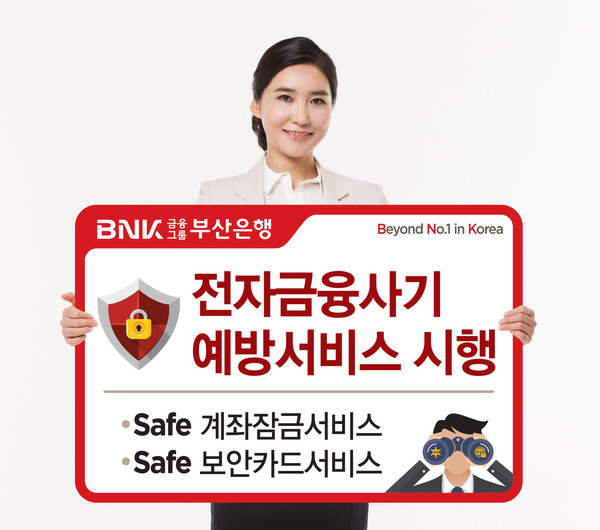 ▲ 사진=부산은행 제공ⓒ뉴데일리