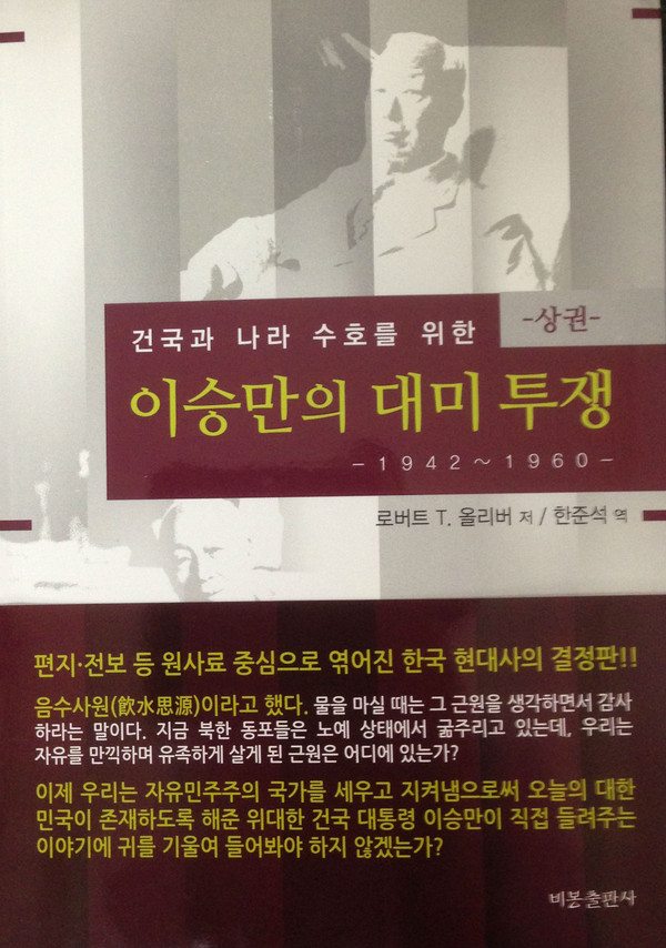 ▲ 상해에서 귀국한 임정주석 김구(가운데)를 하지 미군사령관에게 소개하는 이승만. 김구는 영어를 못했다.