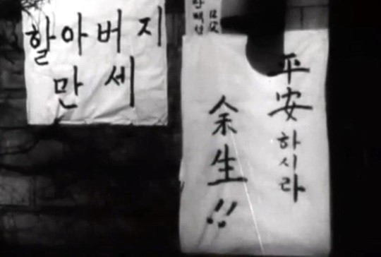 ▲ 사퇴한 이승만 대통령이 이화장으로 돌아오자 시민과 학생들이 담장에 써붙인 글들이다.