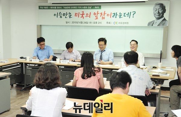 ▲ 자유경제원이 주최하는 [우남 이승만 제자리 찾기 프로젝트 : 이승만에 드리워진 7가지 누명과 진실] 제4차토론회가 24일 오후 서울 영등포구 자유경제원 회의실에서 개최됐다. ⓒ뉴데일리 정상윤 기자