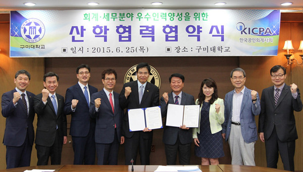 ▲ 구미대‧한국공인회계사회, 상호협력 MOU를 체결했다.ⓒ구미대학교 제공
