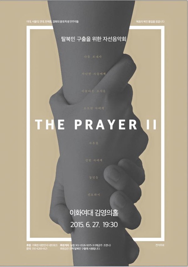 ▲ 27일 오후 7시 30분 이화여자대학교 음악대학 김영의 홀에서 개최되는 탈북자 구출을 위한 음악회 'The Prayer 2' 포스터. ⓒ 거룩한 대한민국 네트워크 제공