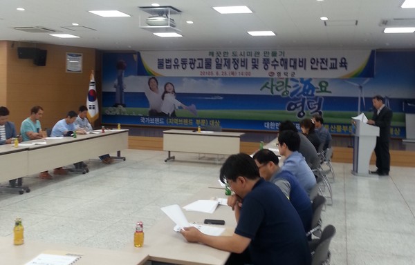 ▲ 영덕군은 자율정비 구역 지정 및 풍수해 대비 안전교육에 나섰다.ⓒ영덕군 제공