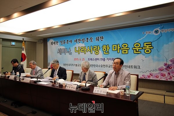 ▲ 대한민국지키기불교도총연합(대불총)·대한민국수호천주교인모임(대수천)·선민네트워크 등은 25일 한국프레스센터에서 '나라사랑 한마음 운동' 세미나를 개최했다. ⓒ뉴데일리DB