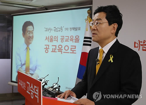 ▲ 지난해 서울교육감 선거에 출마했던 고승덕 변호사. ⓒ 사진 연합뉴스