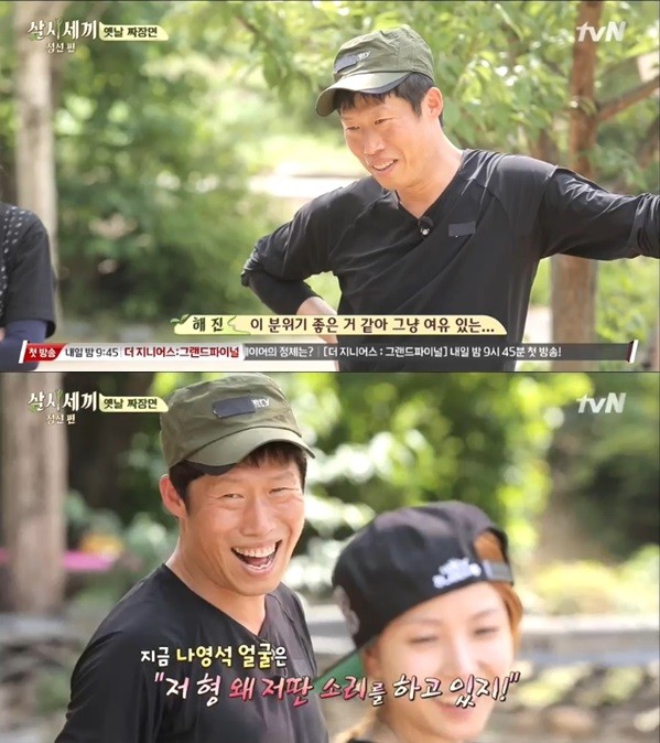 ▲ 유해진 보아 ⓒ삼시세끼 방송화면 캡쳐