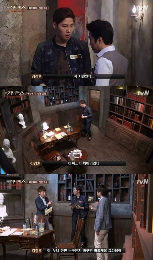 ▲ ⓒ tvN '더지니어스' 방송 화면