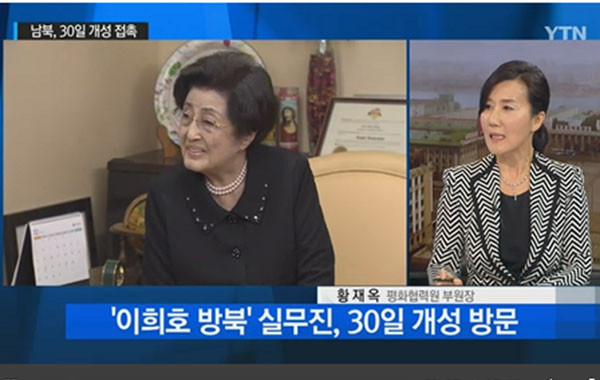 ▲ 북한 측이 이희호 씨의 방북에 대해 실무접촉을 갖자고 답해오자 국내 일부 언론들은 그의 방북이 남북관계를 개선시킬 것이라는 분석을 내놓고 있다. ⓒYTN 관련보도 화면 캡쳐.