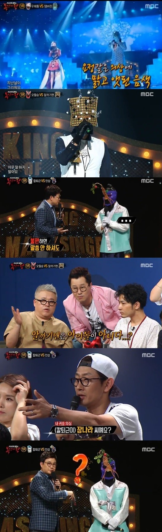 ▲ ⓒMBC 복면가왕 캡처