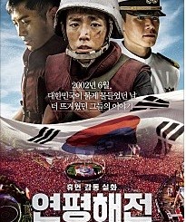 ▲ '연평해전'ⓒ네이버