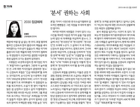 ▲ 지난 22일 한겨레 지면에 실린 칼럼니스트 오혜진의 글.  ⓒ 뉴데일리