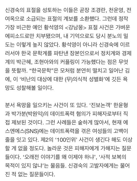 ▲ 칼럼니스트 오혜진은 자신의 글이 한겨레에 게재된 후 논란을 빚자 문제가 된 'Bitch'라는 단어를 삭제했다. 이와 관련, 한겨레 편집국 관계자는 29일 뉴데일리와의 통화에서 "논설위원 글 말고, 외부 필진의 글은 첨삭하지 않느냐"라는 질문에 "그렇다"고 답한 뒤 "자세한 건 자신들도 모른다"는 원론적인 대답만 내놨다.   ⓒ 뉴데일리