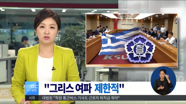 ▲ 그리스 디폴트 보도 ⓒMBC