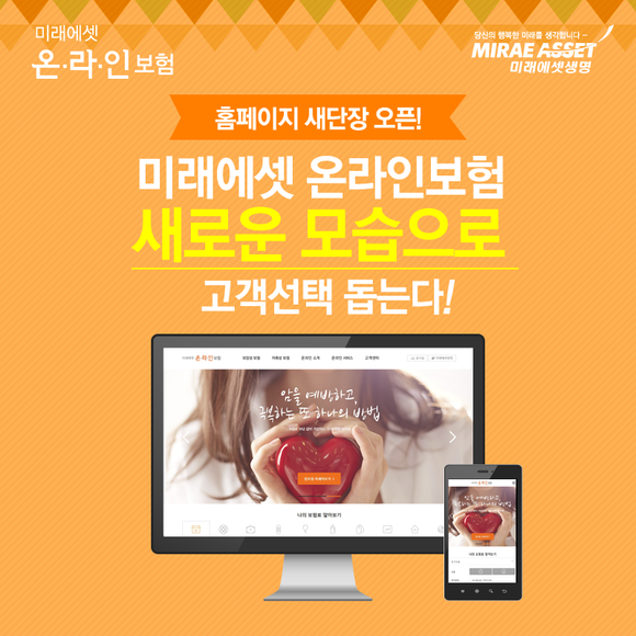 ▲ 미래에셋생명 온라인보험 광고사진.ⓒ미래에셋생명 제공