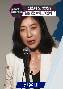 ▲ 신은미 ⓒ채널A