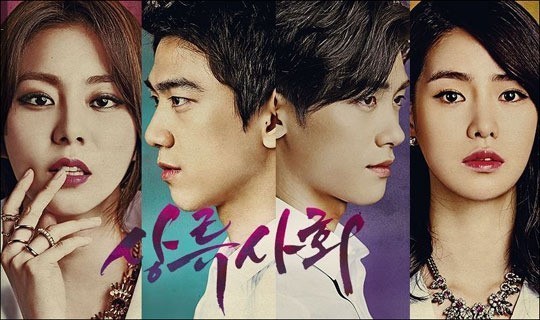 ▲ ⓒSBS 상류사회