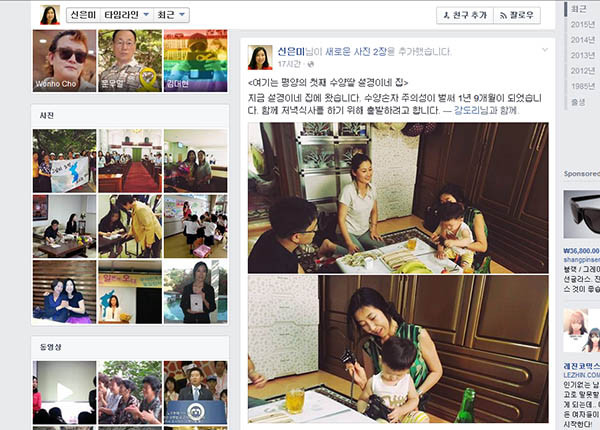 ▲ '재미종북'으로 불리는 신은미는 자신의 페이스북에 평양에서의 일상을 소개하고 있다. ⓒ신은미 페이스북 캡쳐