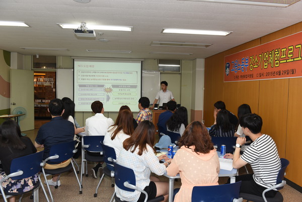 ▲ 대구한의대는 학술정보관 강의실에서 재학생 23명을 대상으로 ‘2015년도 청년 강소기업 체험프로그램’ 직무교육을 실시했다.ⓒ대구한의대 제공