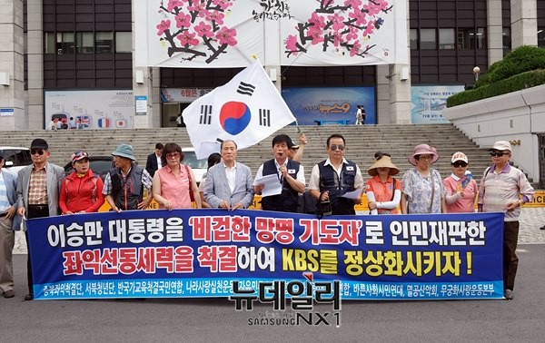 ▲ 종북좌익척결단과 서북청년단, 멸공산악회, 반국가교육척결연합 등 10여 개 애국단체는 30일 오후 서울 여의도 KBS본관 앞에서 기자회견을 열고, 사실을 왜곡해 건국 대통령을 도망자로 펌훼한 9시 뉴스 보도책임자에 대한 사퇴를 촉구하며, KBS의 왜곡선동과 좌경화를 공개적으로 비판했다. ⓒ 뉴데일리 윤진우 기자