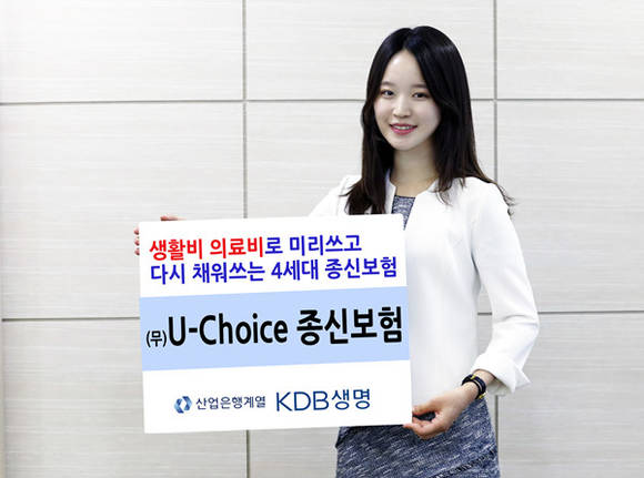 ▲ U-Choice 종신보험 광고.ⓒKDB생명 제공