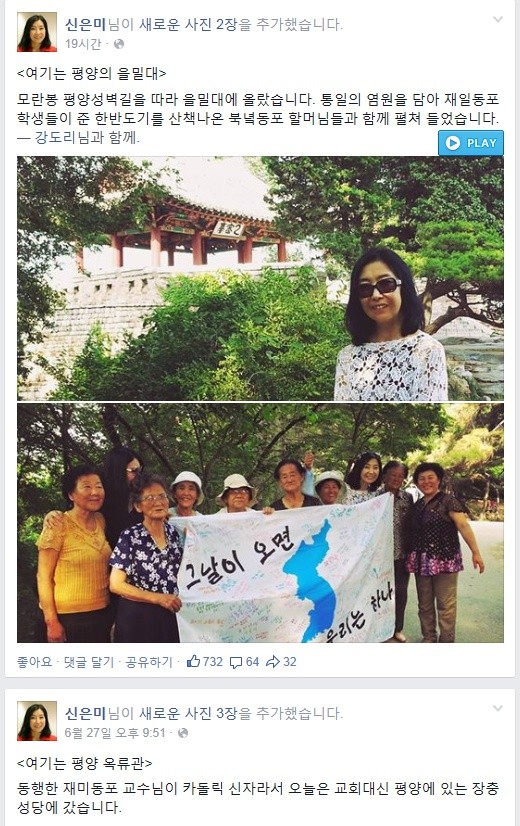 ▲ 신은미 페이스북 캡쳐