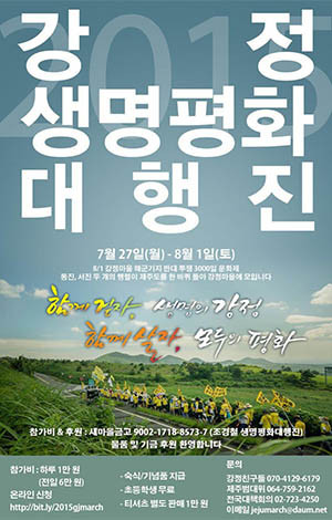 ▲ 제주해군기지 반대 시위대가 지난 6월 초순 배포한 시위 참가신청 포스터. ⓒ제주해군기지저지 범대위 소식지 캡쳐