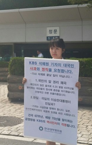 ▲ ▲지난달 29일 오후 KBS 정문 앞에서 여명 한국대학생포럼 회장이 KBS 9시뉴스의 이승만 왜곡보도에 대해 항의하는 1인 피켓시위를 벌이고 있는 모습.  ⓒ 한국대학생포럼