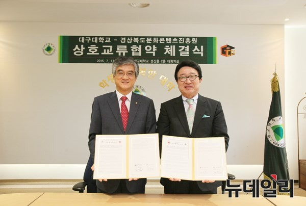 ▲ 홍덕률 대구대 총장(왼쪽)과 김준한 경상북도문화콘텐츠진흥원장이 협약 체결 후 협약서를 들고 기념사진을 찍고 있다.ⓒ대구대 제공