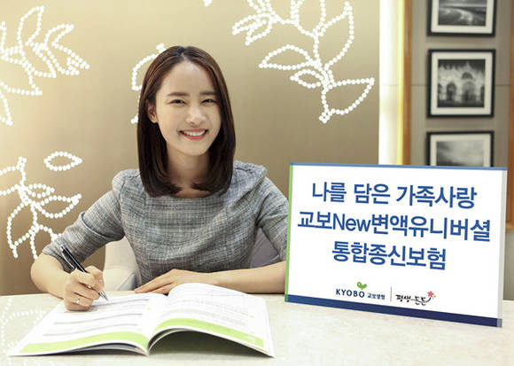 ▲ 나를 담은 가족사랑 교보New변액유니버셜통합종신보험 광고사진.ⓒ교보생명 제공